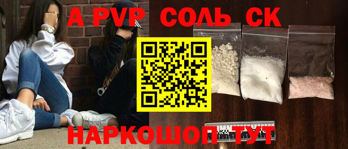 где можно купить   APVP крисы CK  Вход с VPN  Котлас 