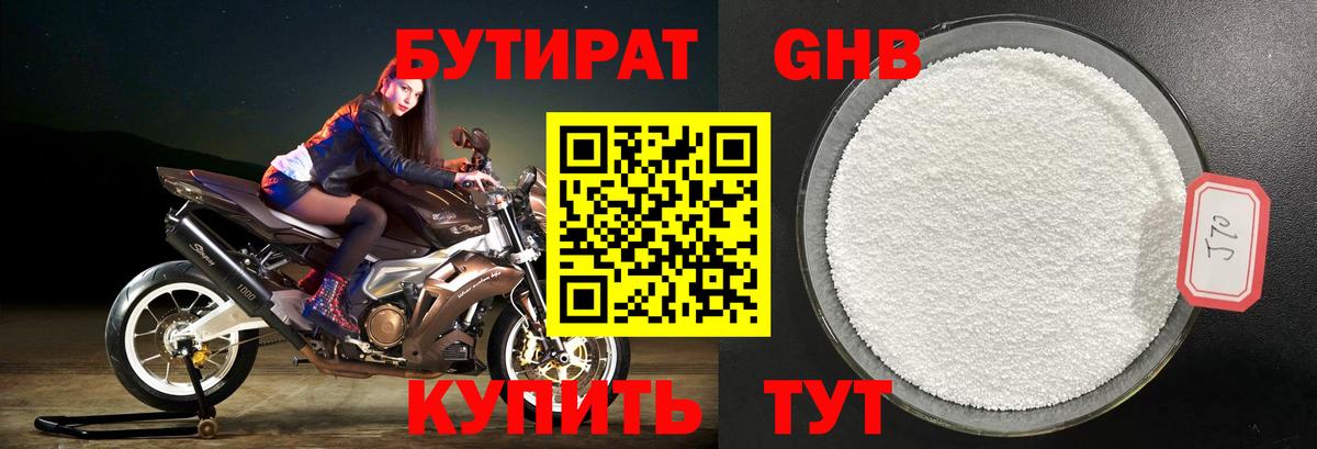 Котлас  БУТИРАТ оксибутират  Вход с VPN 