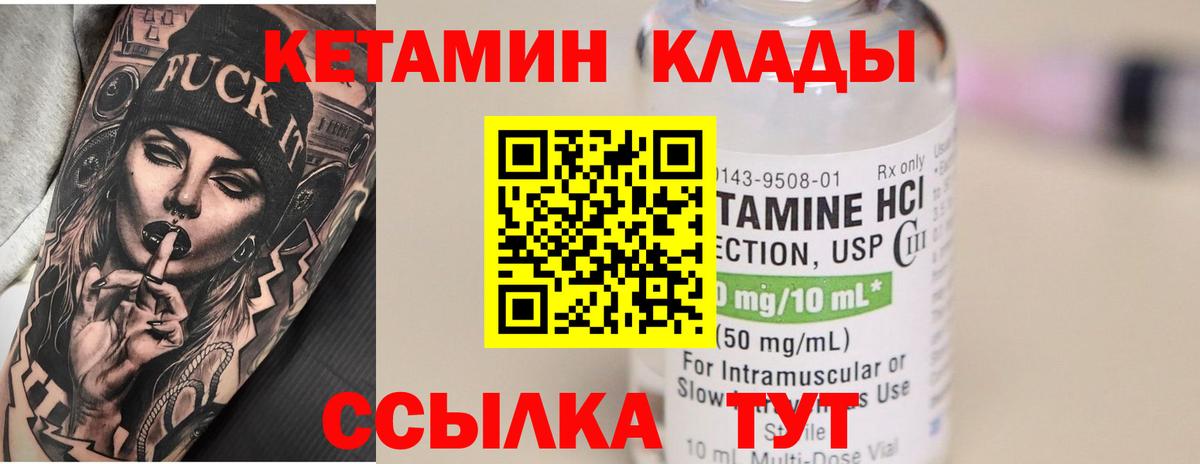 КЕТАМИН VHQ Котлас