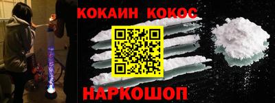 кокаин Кинель