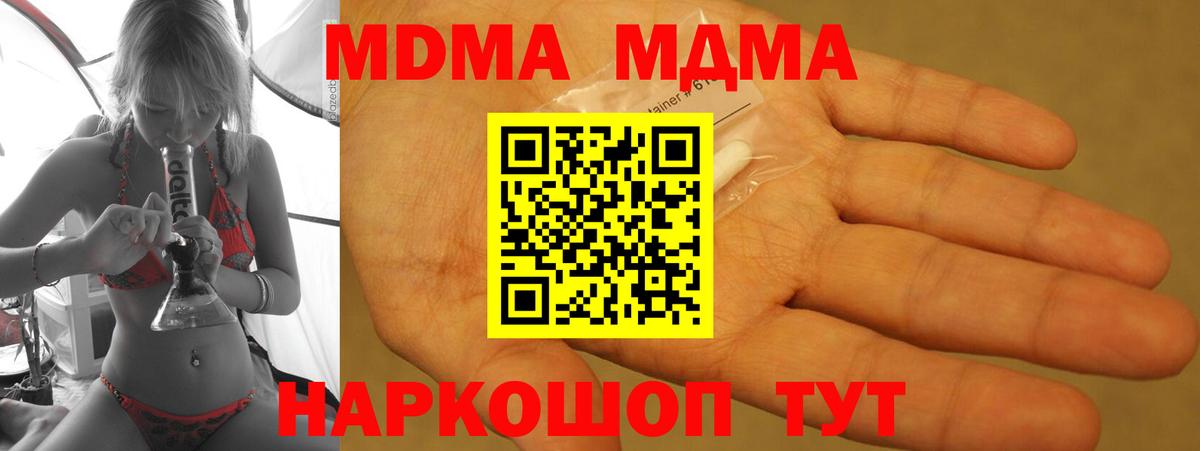 МДМА  МДМА VHQ  Вход с VPN  Котлас 